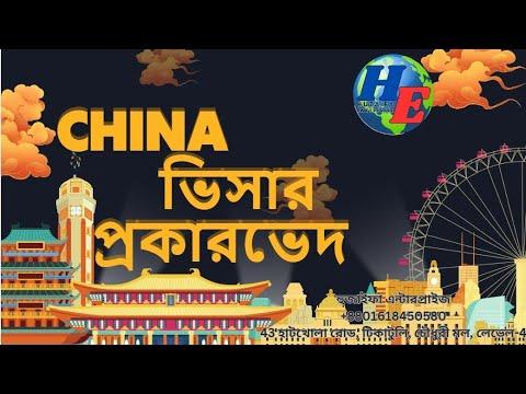 China Visa
